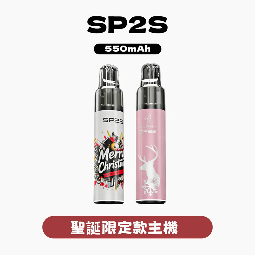 SP2S MAX ALPHA 聖誕限定主機|台灣爆紅旗艦|適用 MAX 專用煙彈